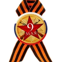 Значок закатной с георгиевской лентой &laquo;9 Мая&raquo;, МИКС