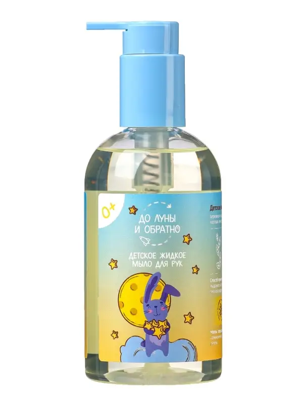 Жидкое мыло для рук детское &laquo;До Луны и обратно&raquo;, 300 мл