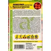 Семена цветов Лобелия "Красный Фонтан" плетистая, Сем. Алт, ц/п, 0,01 г