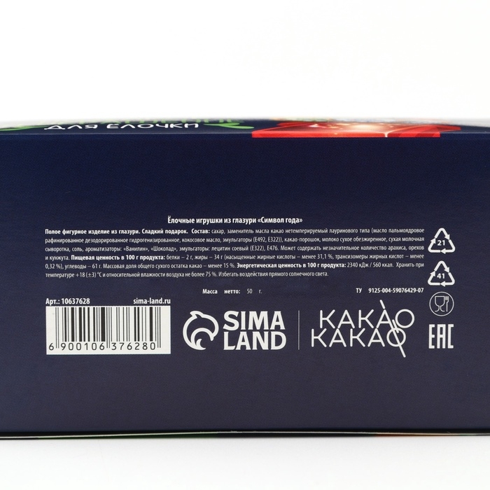 Шоколадные фигурки новогодние &laquo;Символ года&raquo;