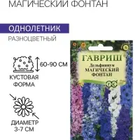 Семена Дельфиниум "Магический фонтан", ц/п,  0,05 г
