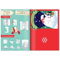 Книга &laquo;Волшебные новогодние открытки&raquo;, 20 стр.