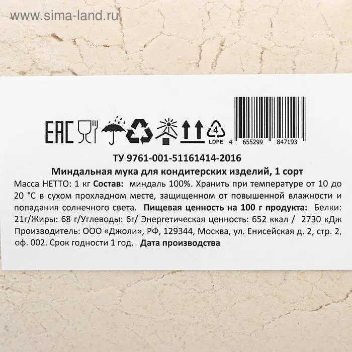 Миндальная мука для кондитерских изделий, 1 сорт, 1 кг
