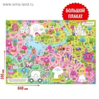 Раскраска - активити - плакат &laquo;Лабиринт в волшебном лесу&raquo;, с заданиями, 59 &times; 84 см