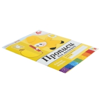 Рабочая тетрадь &laquo;Прописи для малышей&raquo;, средняя группа, Денисова Д., Дорожин Ю.