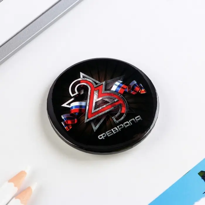 Значок закатной &laquo;23 февраля&raquo;, d = 5,6 см