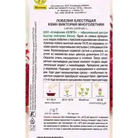 Семена цветов Лобелия многолетняя Квин Виктория Мн (драже в пробирке) Спецсерия Benary, Ц/П,7 шт. 10