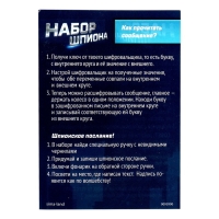 Набор шпиона &laquo;Секретная серия&raquo;, очки заднего видения, шифровщик, компас и задания