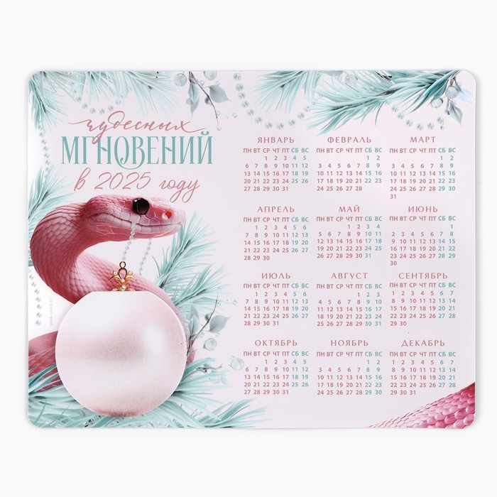 Новогодний магнит Календарь 2025 с блоком &laquo;Новый год: Чудесных мгновений&raquo;, 15 х 12 см, новогодняя серия