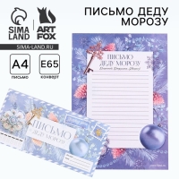 Письмо Деду Морозув конверте &laquo;Новый год: Полярная почта&raquo;