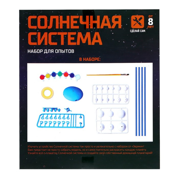 Набор для опытов &laquo;Планетарий: Солнечная система&raquo;, подвесной