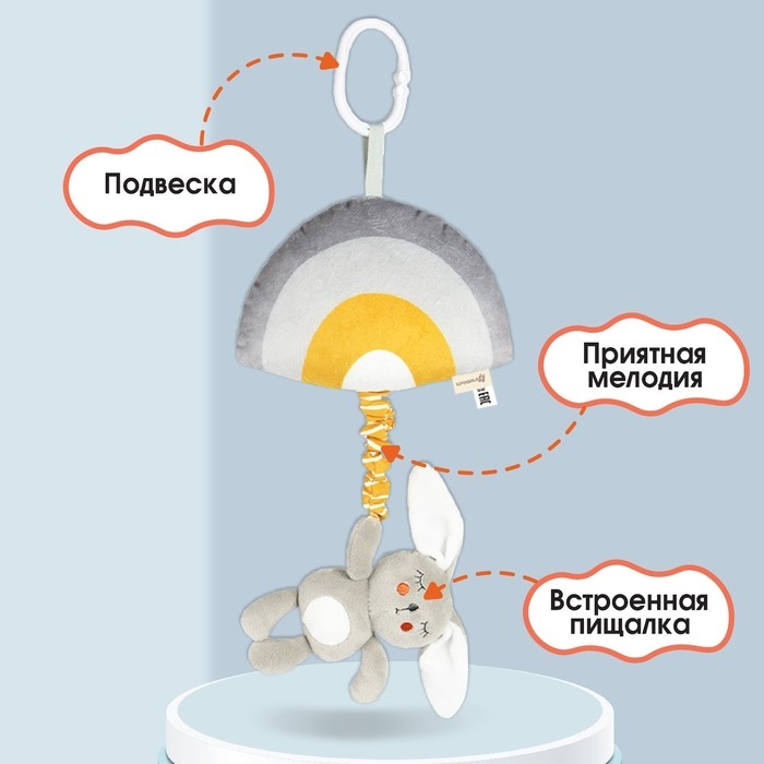 Подвеска музыкальная &laquo;Зайка Бонни&raquo;, с пищалкой, на кроватку, коляску, Крошка Я