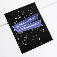 Конверт для денег, открытка на День Рождения &laquo;Поздравительная&raquo;, 6 листов, 16,5 х 21,5 см.