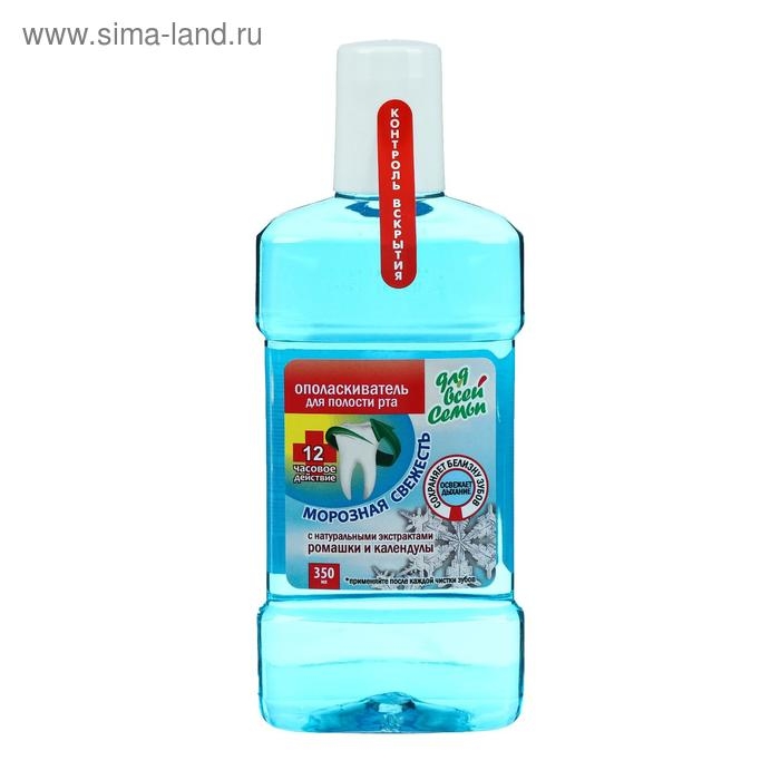 Ополаскиватель для полости рта &laquo;Для всей семьи&raquo;, морозная свежесть, 350 мл