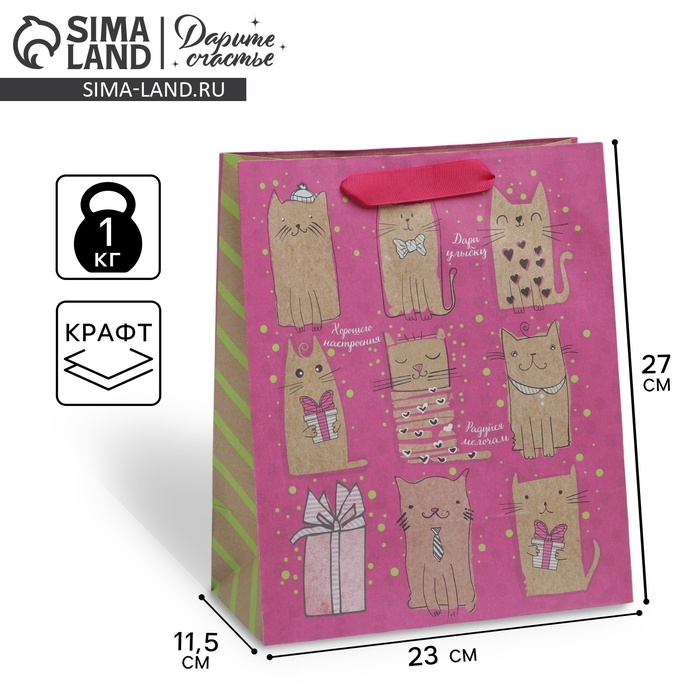 Пакет подарочный крафтовый вертикальный, упаковка, &laquo;Милые котики&raquo;, ML 23 х 27 х 8 см