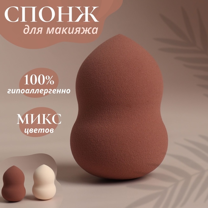 Спонж для макияжа &laquo;Амфора&raquo;, 6 &times; 4 см, увеличивается при намокании, цвет МИКС