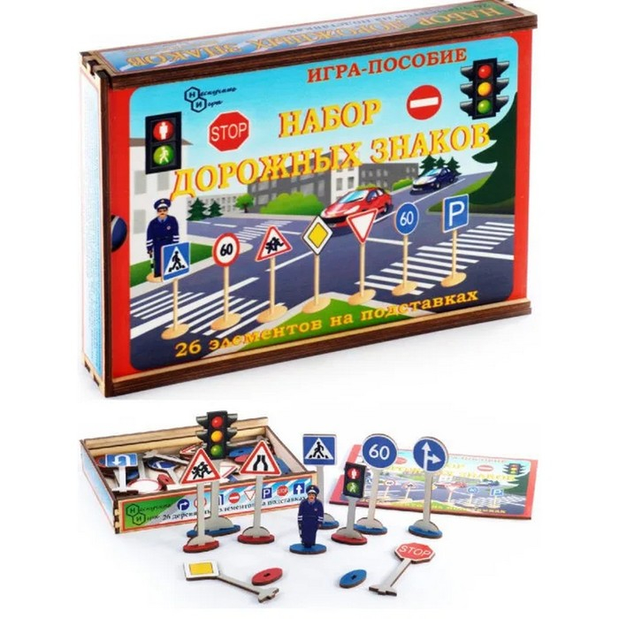 Набор &laquo;Дорожные знаки&raquo; 26 шт. в дер. коробке