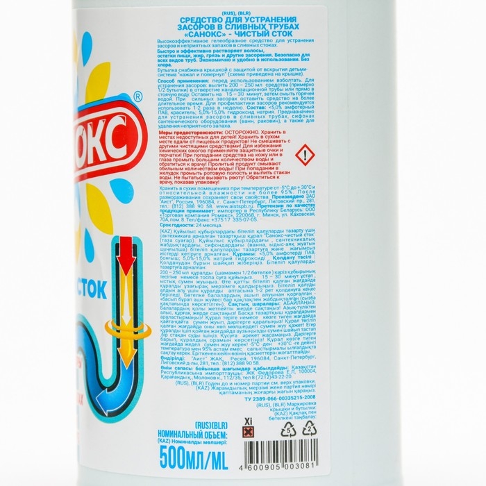 Средство для устранения засоров Санокс &laquo;Чистый сток&raquo;, 500 мл