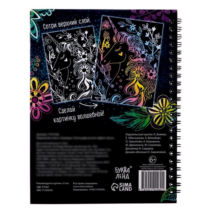 Творческая книга &laquo;Гравюры. Красный фон с голографией&raquo;, 14 стр.