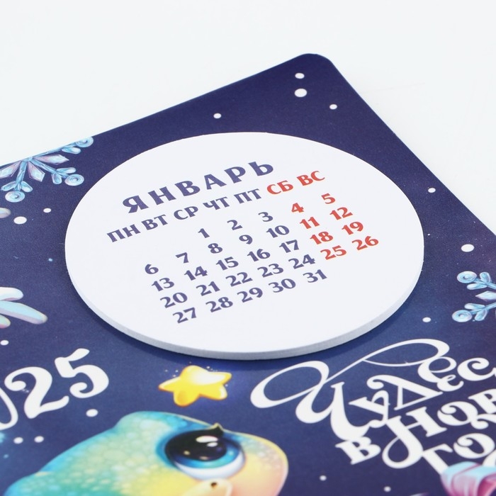 Календарь 2025 новогодний с отрывным блоком &laquo;Новый год: Чудес&raquo;, 16 х 11 см