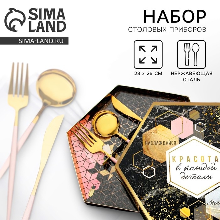 Набор столовых приборов: ложка, вилка и нож &laquo;Красота в каждой детали&raquo;, 26,5 см