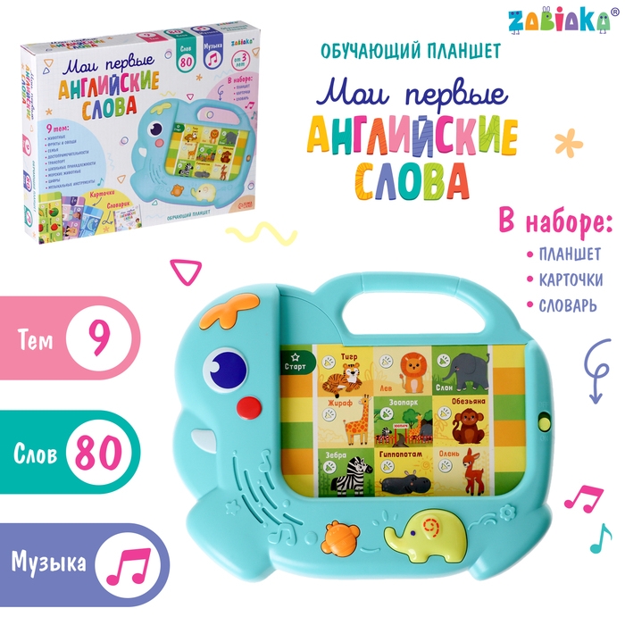 Обучающий планшет &laquo;Мои первые английский слова&raquo;, звук, свет
