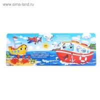 Книжка картонная с глазками &laquo;Транспорт&raquo;, по 10 стр.