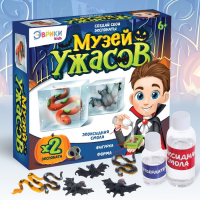 Игровой набор &laquo;Музей ужасов&raquo;, 2 экспоната, с эпоксидной смолой