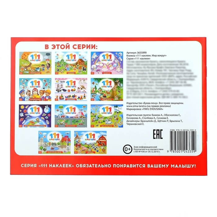 100 наклеек &laquo;Мир вокруг&raquo;, 12 стр.
