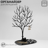 Подставка для украшений &laquo;Олень&raquo;, 25&times;15&times;41 см, прямоугольное основание, цвет чёрный