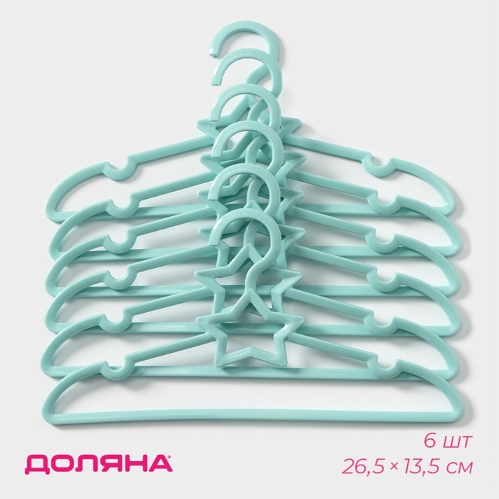 Плечики - вешалки для одежды Доляна &laquo;Звезда&raquo;, 26,5&times;13,5 см, 6 шт, детские, цвет голубой