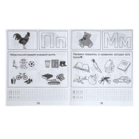 Рабочая тетрадь &laquo;Изучаем грамоту&raquo;, часть 1