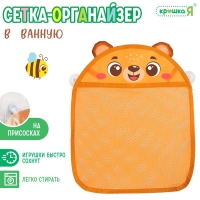 Сетка - органайзер &laquo;Мишутка&raquo;, для хранения игрушек в ванной, на присосках