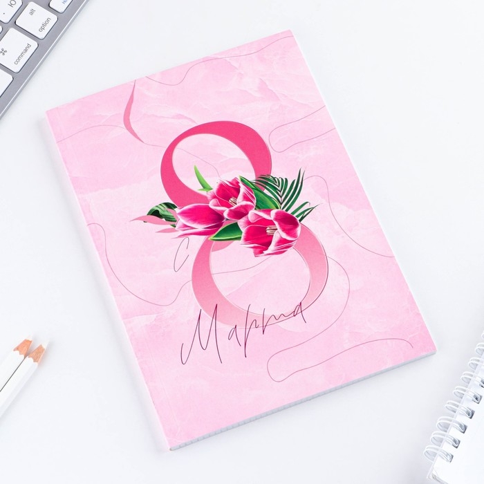 Ежедневник в точку &laquo;8 марта ВДОХНОВЛЯЙ&raquo; А5, 64 листа