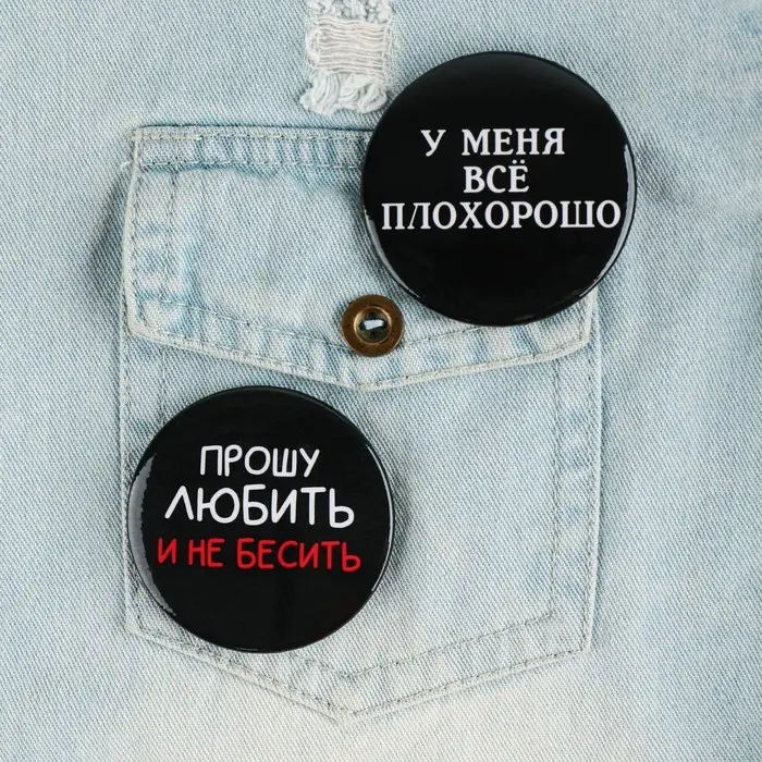 Значки закатные &laquo;Оскорбительные&raquo;, 56 мм, МИКС