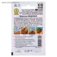 Семена  Морковь "Медовая" "Лидер", 2 г  ,