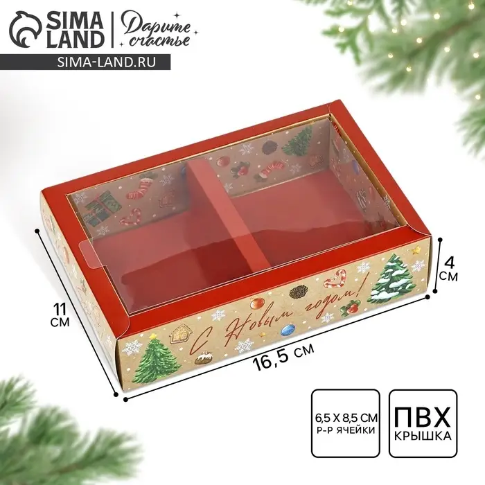 Коробка складная с пластиковой крышкой &laquo;С Новым годом!&raquo;, 16.5 х 11 х 4 см