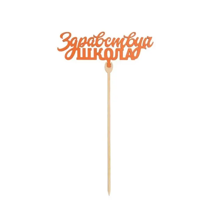 Топпер ассорти "1 сентября", школа, МИКС