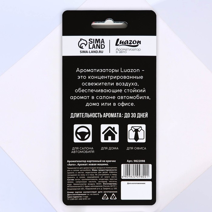 Ароматизатор в машину Luazon &laquo;Авто&raquo;, аромат новая машина