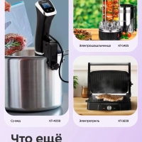 Вакууматор для продуктов КТ-1560 - 110 Вт