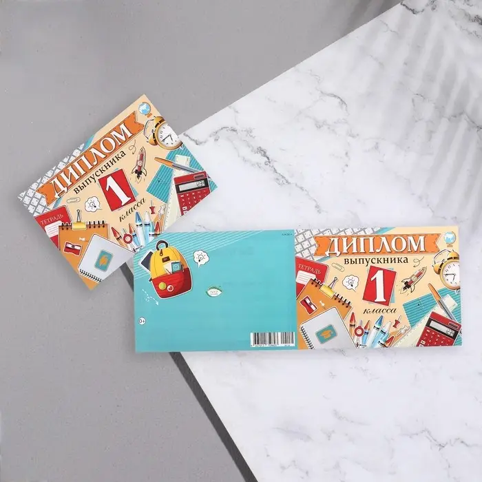 Диплом &laquo;Выпускник 1 класса!&raquo;, 44.5&times;16.5 см