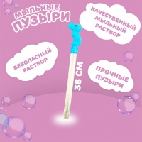 Мыльные пузыри &laquo;Динозавры&raquo; 36 см