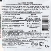 Удобрение Гуми-90 Для овощей, ягод, плодов, цветов, 6 г