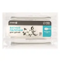 Ватные палочки 10 шт., индивидуальная упаковка, наконечник - классика, хлопок/бумага(стик)