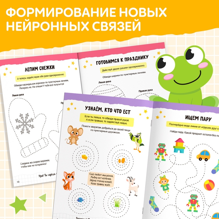 Книга &laquo;Нейропрописи. Межполушарное развитие&raquo;, 24 стр., от 5 лет