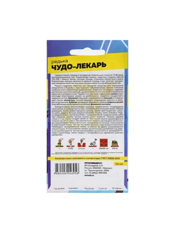 Набор семян Редька "Чудо-Лекарь",  5 шт.