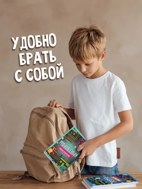 Большой набор для досуга: ребусы, кроссворды, филворды. 6 книг