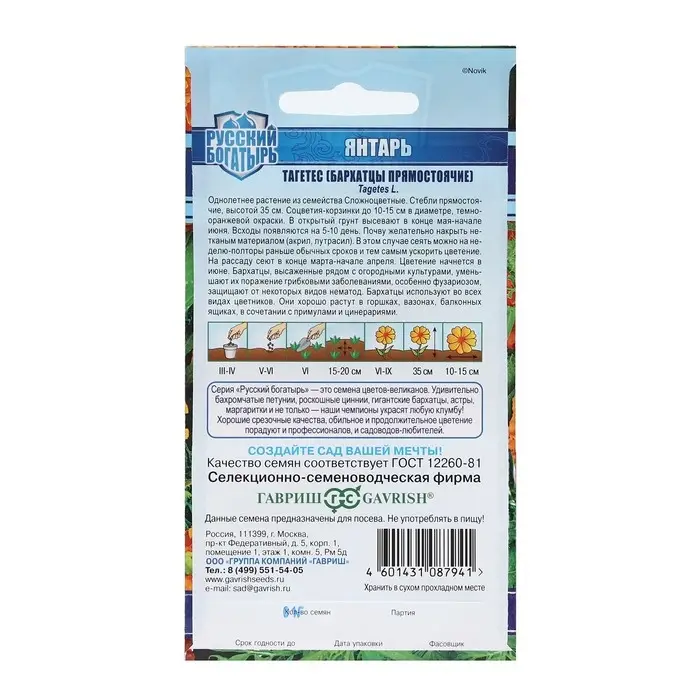 Семена цветов Бархатцы прямые (Тагетес) "Янтарь", ц/п,  30 см, 0,1 г