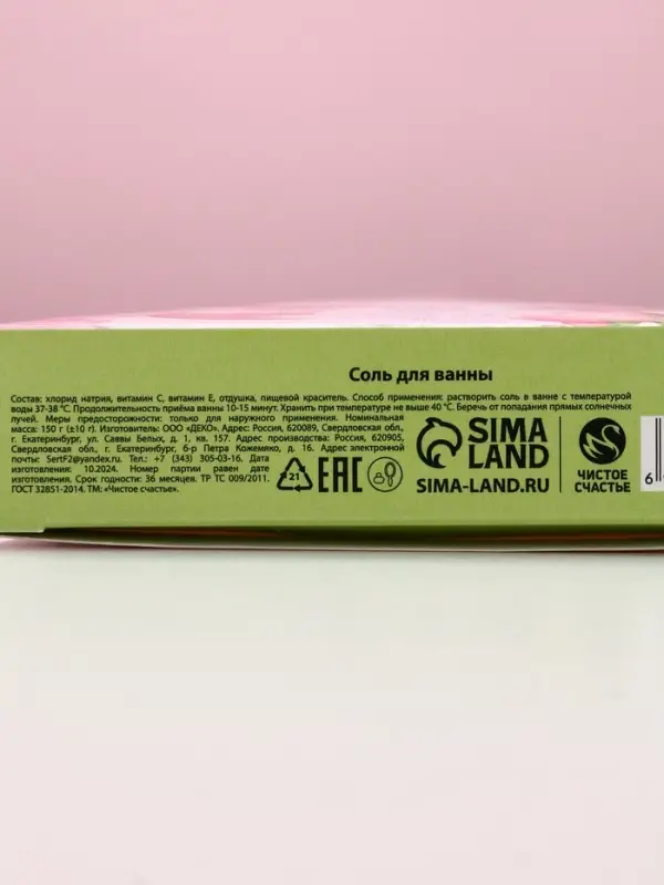 Соль для ванны &laquo;Для самой красивой&raquo;, 150 г, аромат сочного яблока и сладкого киви, Чистое счастье