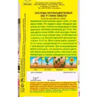 Семена цветов Эустома Эхо F1 пинк пикоти крупноцветковая  (драже) С. Sakata, Ц/П,5 шт.